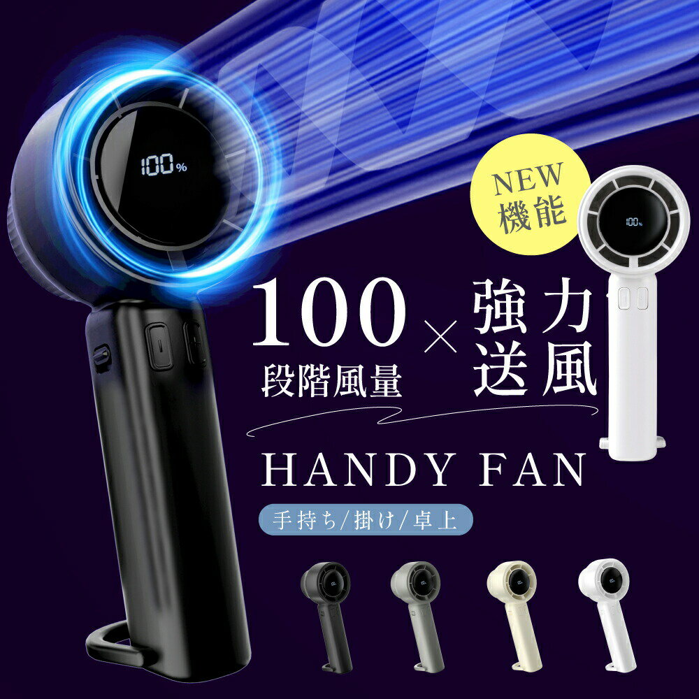 【40％OFFクーポン配布中】ハンディファン 1-100段階風量調節 大風量 静音 usb 携帯扇風機 usb扇風機 3000mAh大容量バッテリー おしゃれ 卓上扇風機 金属ボディ軽量 瞬間冷却 手持ち扇風機 ミニ扇風機 軽量 アウトドア 通勤 花火大会 送料無料 i-00016
