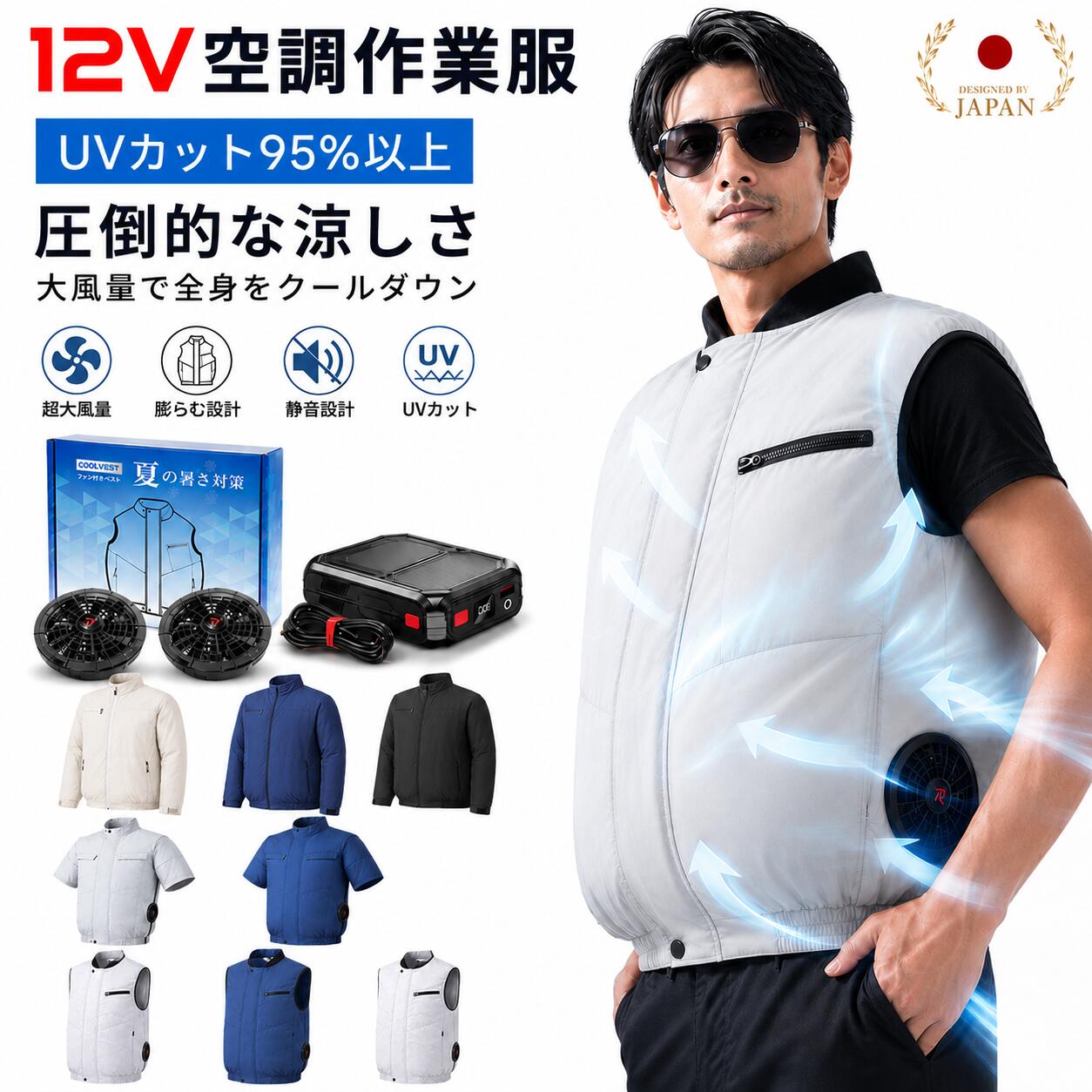 空調ベスト 空調ウェア ファン付き作業服 ベスト 2026 空調作業服 冷却服 ベスト 高出力 大容量バッテリー ファン セット 選べる UVカット 撥水 PSE認証 メンズ レディース 男女兼用 夏 作業着 軽量 涼しい 農作業 建設現場 屋外作業 暑さ対策
