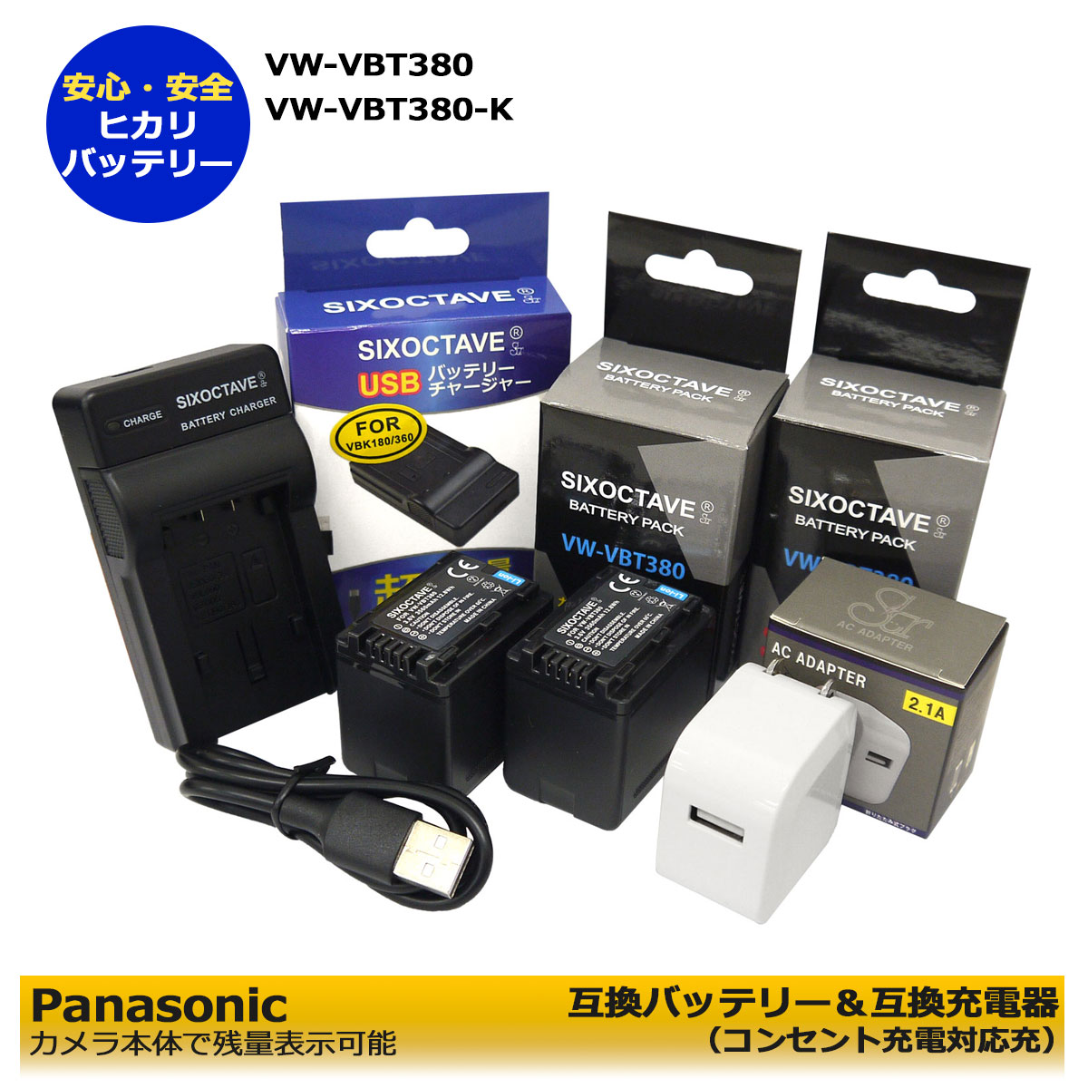 VW-VBT380　/　VW-VBT380-K　送料無料　★コンセント充電可能★　PANASONIC　互換電池 2個＆ 互換充電器　1個とACアダプター　1個の4点セットHC-W850M / HC-W870M / HC-WX970M / HC-WX990M / HC-WX995M / HC-WXF990M / HC-WZ590M / HDC-TM35 / HC-V495M / HC-VX3 (A2.1)
