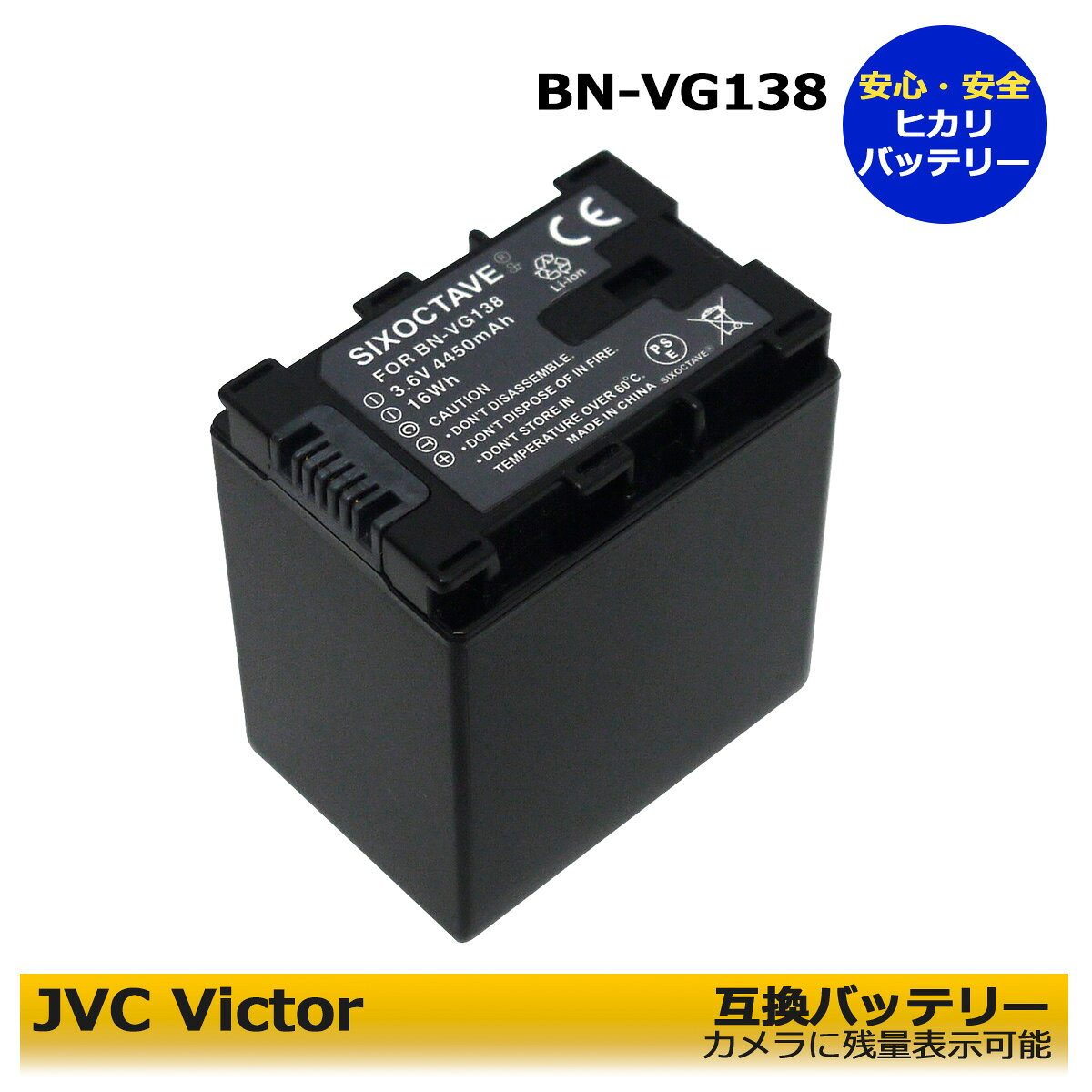 VICTOR 　BN-VG138　/　BN-VG109　互換バッテリー 1個　（純正＆互換充電器でも充電可能）GZ-MS237 / GZ-MG760 / GZ-MG980 / GZ-G5 / GZ-N1 / GZ-N5 / GZ-EJ1 / GZ-EX270 / GZ-EX310 / GZ-EX350 / GZ-EX370 / GZ-HD620 / GZ-E350　エブリオ対応