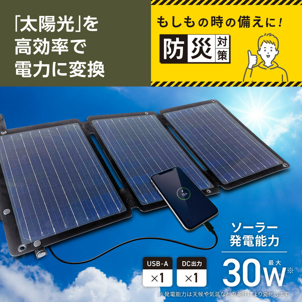 【900円OFFクーポン！】新型 30W ソーラーパネル充電器 小型・軽量化 電気エコ！ 多摩電子工業 日本メーカー 公式 TSK130K 折り畳み式 USB-Aポート×1 DCケーブル1m付属 レジャー アウトドア DIY 防災 太陽光で充電 電気エコ ソーラー充電 (旧機種 TSK91K)【レジャーにも】