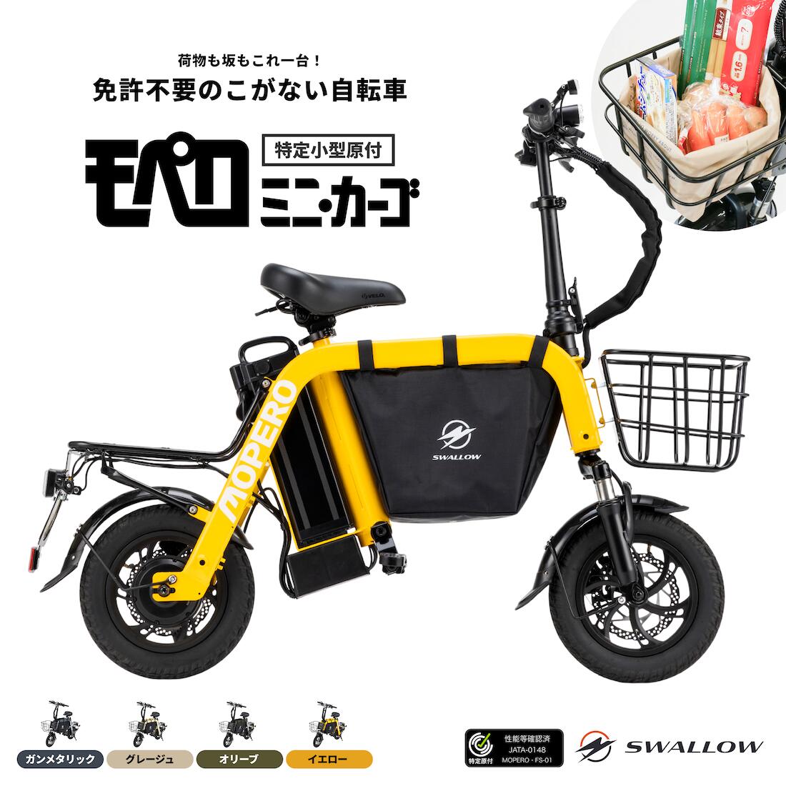 【100kgでも急な坂を登る】500W 特定小型原動機付自転車 3つの積載スペース 最大荷重150kg 電気代19円 坂に強い 免許不要 積載 大容量バッテリー コンパクト フル電動 モペット 通勤 通学 安心 保証 MOPERO mini cargo【特定小型原付】