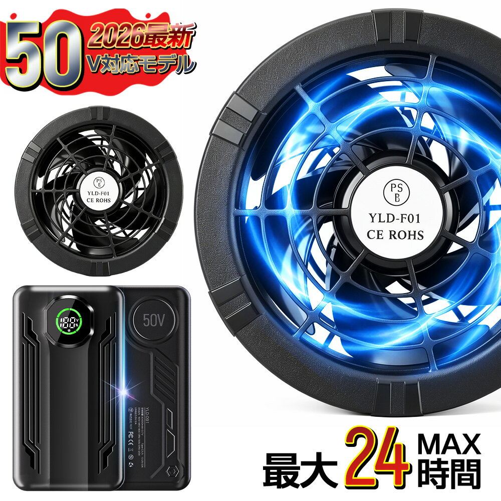 【限定クーポンで14890円】50V 対応 空調作業服 ファン付き作業服用 夏 空調ウェア バッテリー ファンセット 小型 大容量 7段階風量調節 静音 高出力 40V ファン付き作業着 作業服ファン 大風量 90mm対応 PSE認証済み 長時間稼働 暑さ対策 熱中症対策 屋外作業