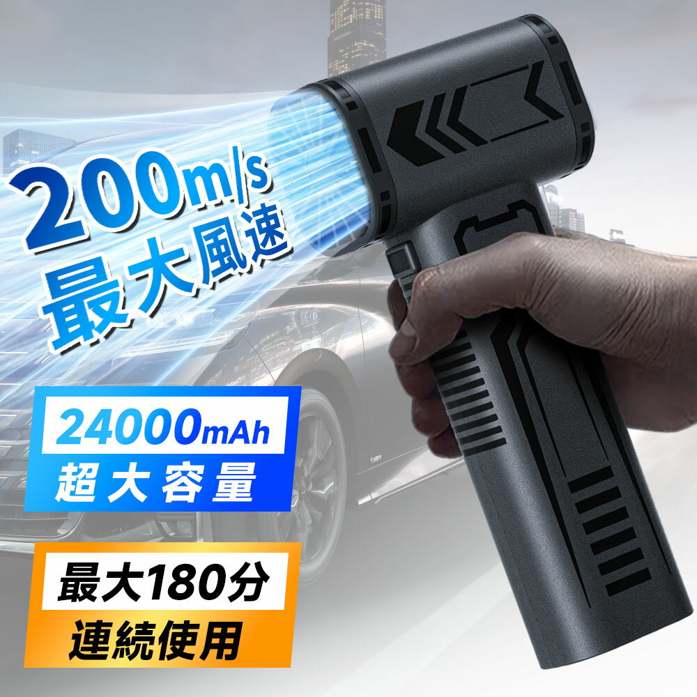 【楽天1位】KOJIHOMU ブロワー 洗車 エアダスター 200m/s史上最強風速 暴風モード 2000g超強推力 4段階風量調節 LEDディスプレイ 超強力 電動エアダスター 小型ブロワー 4000*6mAh大容量バッテリー LEDライト付き 急速充電対応 掃除 車内 日本規格適合