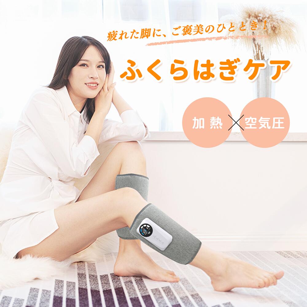 ふくらはぎ マッサージ 2個セット ふくらはぎケア 空気圧 温熱 振動機能 フットケア ハイパワー 5段階強度 3段階温度調節可能 足ケア 着脱簡単 静音 自動オフ コードレス 大容量バッテリー 軽量 男女兼用 運動後 長時間座り/立ち/歩きなどに適用 父の日 母の日 敬老の日