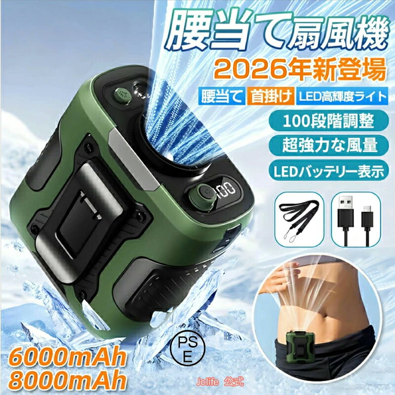 【P5+全店最大20%OFFクーポン配布中】在庫処分 2026最新 扇風機 腰掛け【30h連続使用】ベルトファン LED残電表示 腰掛け扇風機 腰掛けファン ハンディファン 扇風機 首掛け 腰掛けエアコン100段階風量 モバイルバッテリー機能 腰ベルト扇風機 屋外作業 熱中症対策