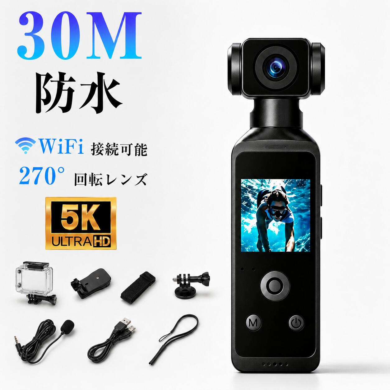 【★64GBカード付】アクションカメラ 4K 5K 高画質 6軸手ぶれ補正 ジンバル 水中カメラ 30M防水 270度回転レンズ WiFi搭載 バイク 自転車 動画撮影 Vlog 高性能 小型 ビデオカメラ ポケットカメラ ウェアラブルカメラ 軽量 簡単操作 大容量バッテリー