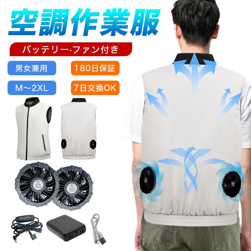 空調ベスト ファンバッテリーセット 大風量 10000mah USB給電 UVカット 速乾 超薄い夏服 空調作業服 ベスト 空調ファンバッテリーセット 空調ウェア おしゃれ レディース メンズ ファン付きベスト 釣り ゴルフ 農作業 屋外作業