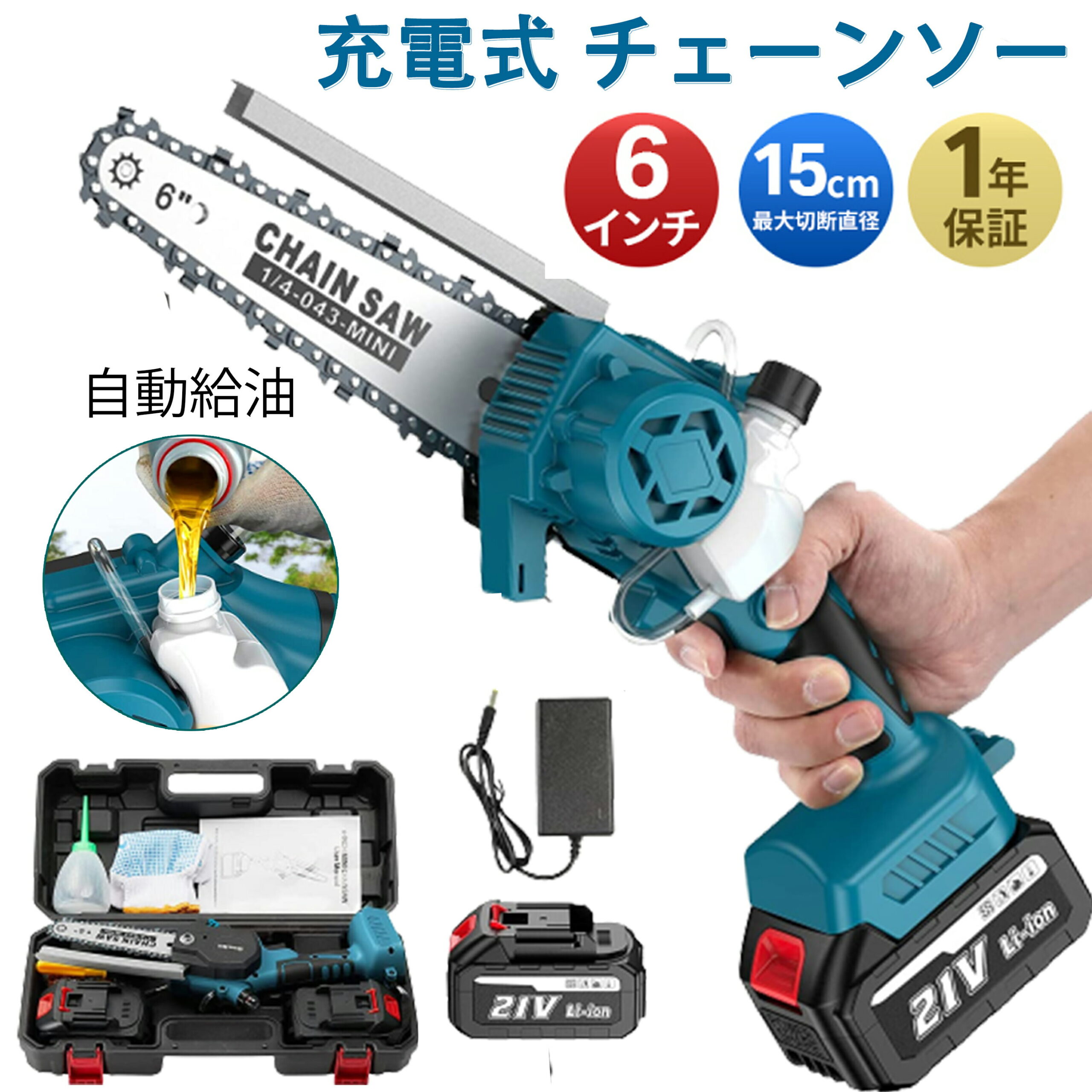 【2026年新発売】【大容量バッテリー2個付き 】チェーンソー 充電式 6インチ ブラシレスモーター コードレス 小型 自動給油 電動チェーンソー 電動ノコギリ 電動のこぎり ハンディ チェーンソー 強力 片手 軽量 ポータブル 木工切断 伐採 枝切り 庭木 電動工具