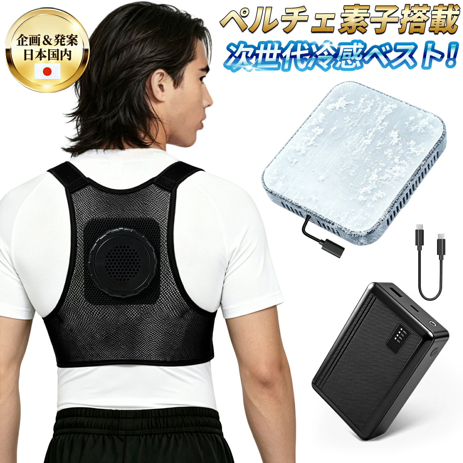 [即日出荷]＼期間限定 ポイント10倍／ ペルチェベスト 【驚くほど涼しい超冷感！2026業界最大面積ペルチェプレート付き＆最大-33°C】 冷却ウェア ペルチェ素子式 瞬間冷却 20000mAhバッテリー付 4段階調節可能 薄型&amp;軽量 空調作業服と併用可 静音 フリーサイズ