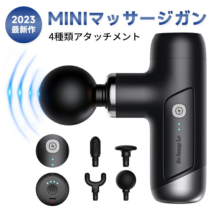 ＼15%OFF＆P5倍UP／筋膜リリースガン マッサージガン きんまくリリースガン 最強モード サイクルモード増やす 4種類アタッチメント 4段階振動340g 軽量 小型ミニ 静音 ハンディガン 携帯便利 大容量バッテリー 最大振動3300回/分 長時間連続使用