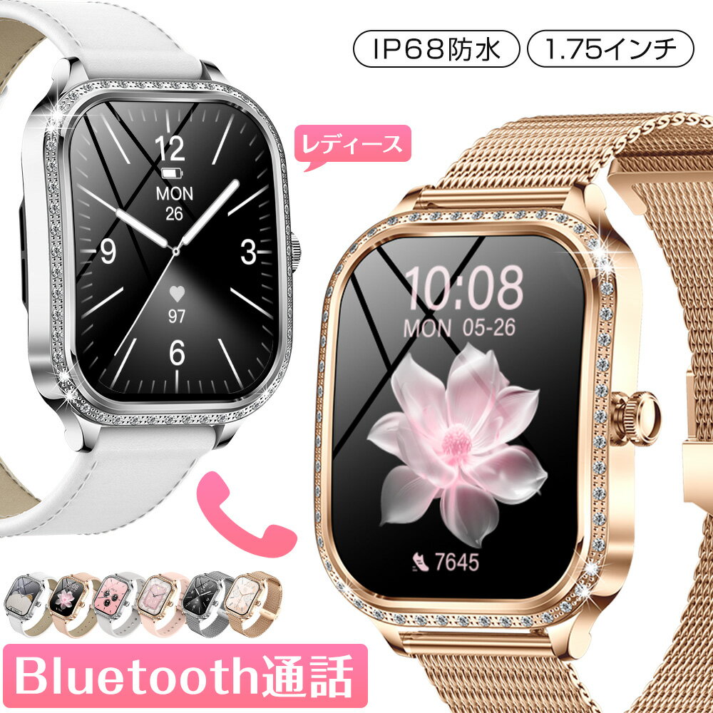 スマートウォッチ レディース Bluetooth通話 1.75インチ大画面 血中酸素 心拍 歩数 カロリー 健康管理 スマートブレスレット リストバンド 腕時計 着信通知 IP68防水 睡眠 Siri 生理周期 女性健康 音楽再生 大容量バッテリー iPhone Android メンズ ギフト MK88 送料無料