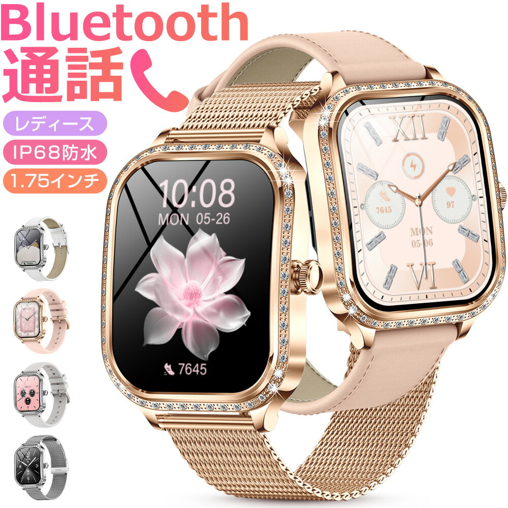 スマートウォッチ レディース Bluetooth通話 1.75インチ大画面 血中酸素 心拍 歩数 カロリー 健康管理 スマートブレスレット リストバンド 腕時計 着信通知 IP68防水 睡眠 Siri 生理周期 女性健康 音楽再生 大容量バッテリー iPhone Android メンズ ギフト MK88 送料無料