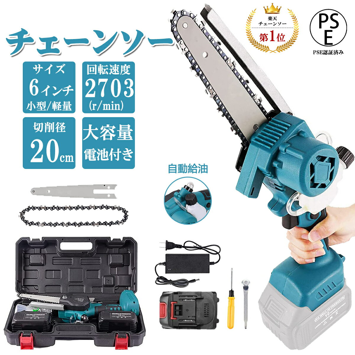 【2個大容量バッテリー付き 収納ケース付き】【人気商品】充電式 チェーンソー 電動 小型 チェンソー 6インチ 30分以上無負荷 電動チェーンソー コードレス 小型チェンソー 充電式チェーンソー 家庭用 強力 片手 軽量 木工切断 枝切り 伐採 ポータブル PSE認証