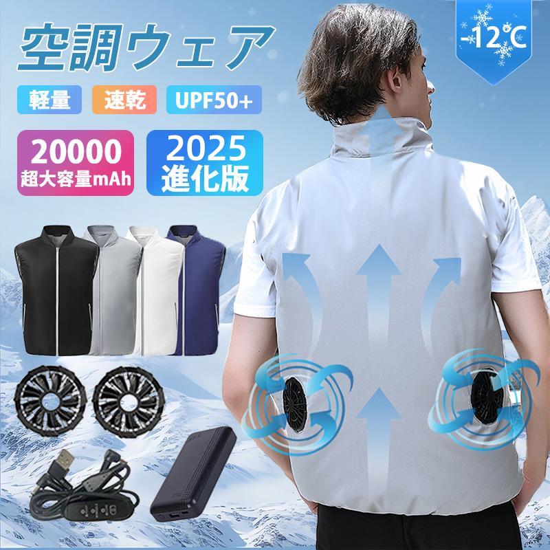 空調作業服 空調ベスト 3段階調節 軽量 速乾 フルセット バッテリー付き ファンセット 作業服 ファン付きベスト エアコン服 水洗いOK 大風量ファン 20000mAh 簡単装着 空調扇風服大風量薄型 通気性 男女兼用 冷却服 夏