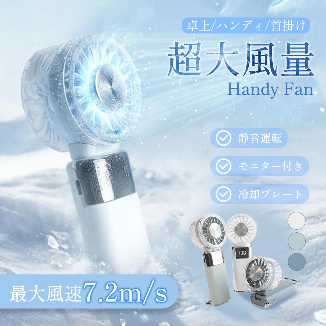 ★DEAL期間P10★大風量ハンディファン 冷却プレート LEDデジタル表示 冷却扇風機 卓上 携帯扇風機 小型扇風機 クーラー 手持ち扇風機 強風 手持ち 首掛け 軽量 大容量バッテリー かわいい 折りたたみ ミニファン 子供 おしゃれ 大風量 通学 通勤 小型 猛暑対策
