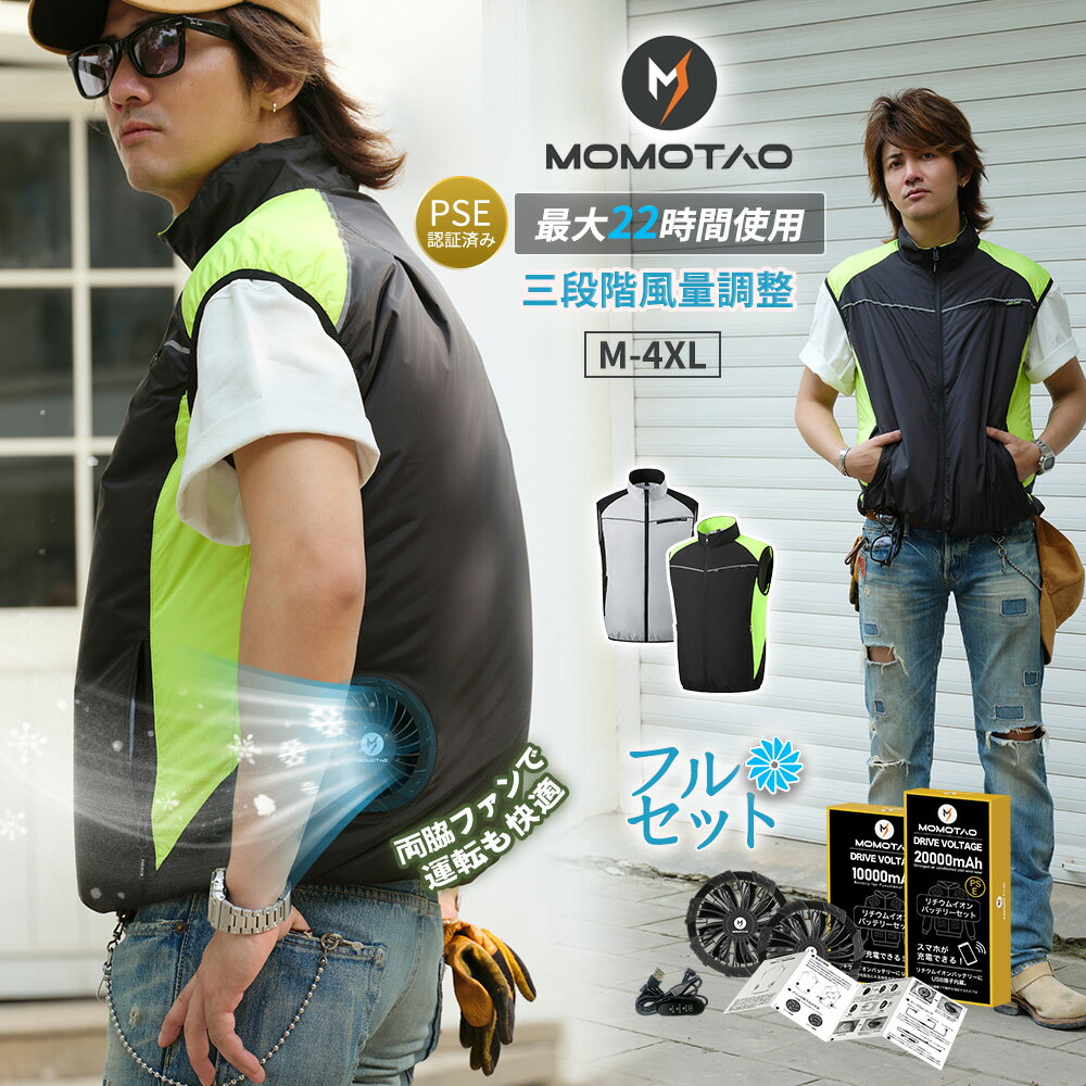 ＼品質保証／ 空調ベスト 空調ウェア 空調作業服 ファン付き ベスト 10000mAh 20000mAh バッテリー付き セット 送風ベスト 3段階調整 大風量 薄型 メンズ レディース 野外 ゴルフ アウトドア UVカット 大きいサイズ