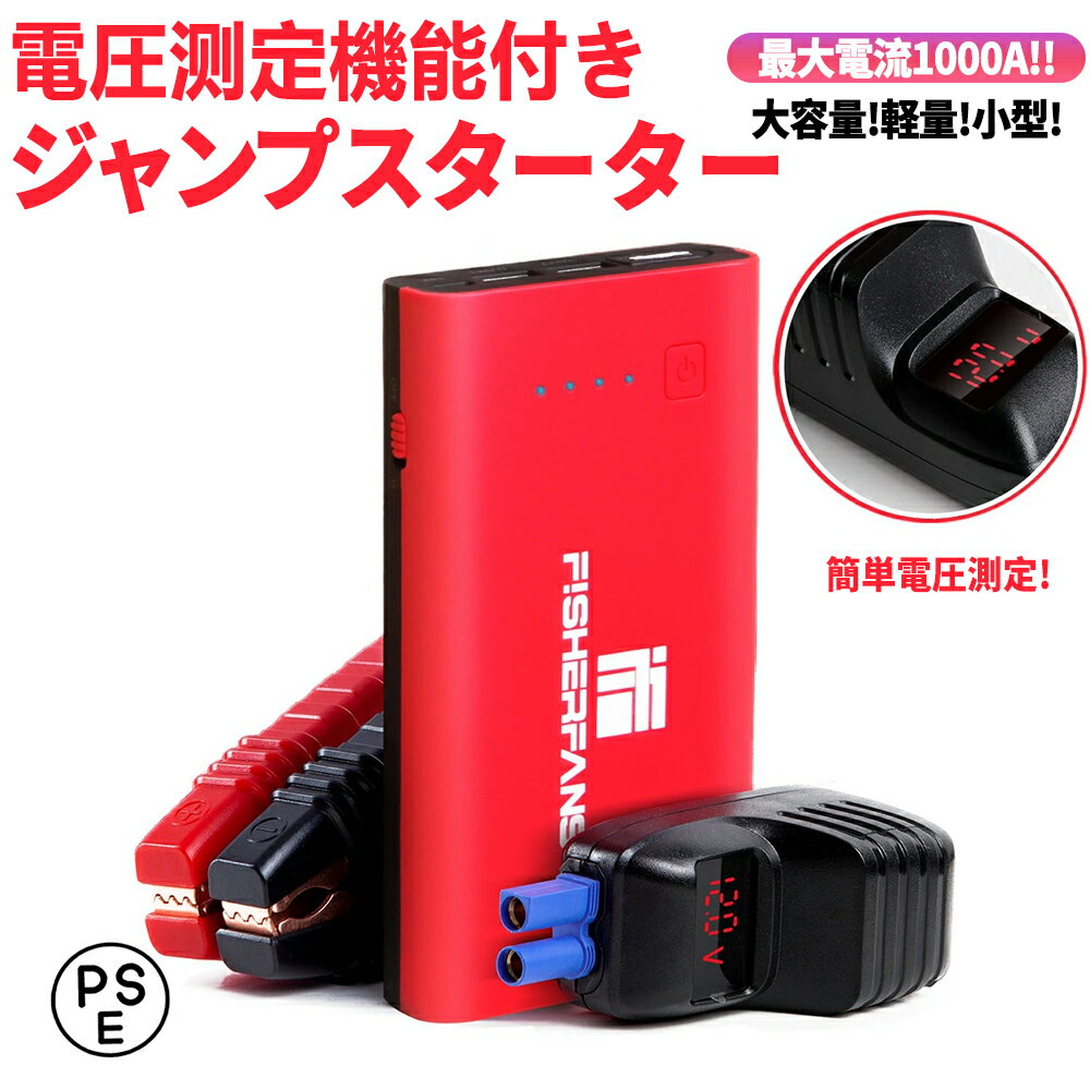 【50000人以上が選択！最強配送】FISHERFANS FF1 ジャンプスターター 大容量 USB Type-C 12V 車用エンジンスターター 最大電流1000A QDSP 応急 Type-Cポート搭載 モバイルバッテリー ポータブル充電器 防災グッズ スマホ急速充電 小型軽量 LED応急ライト搭載 PSE認証