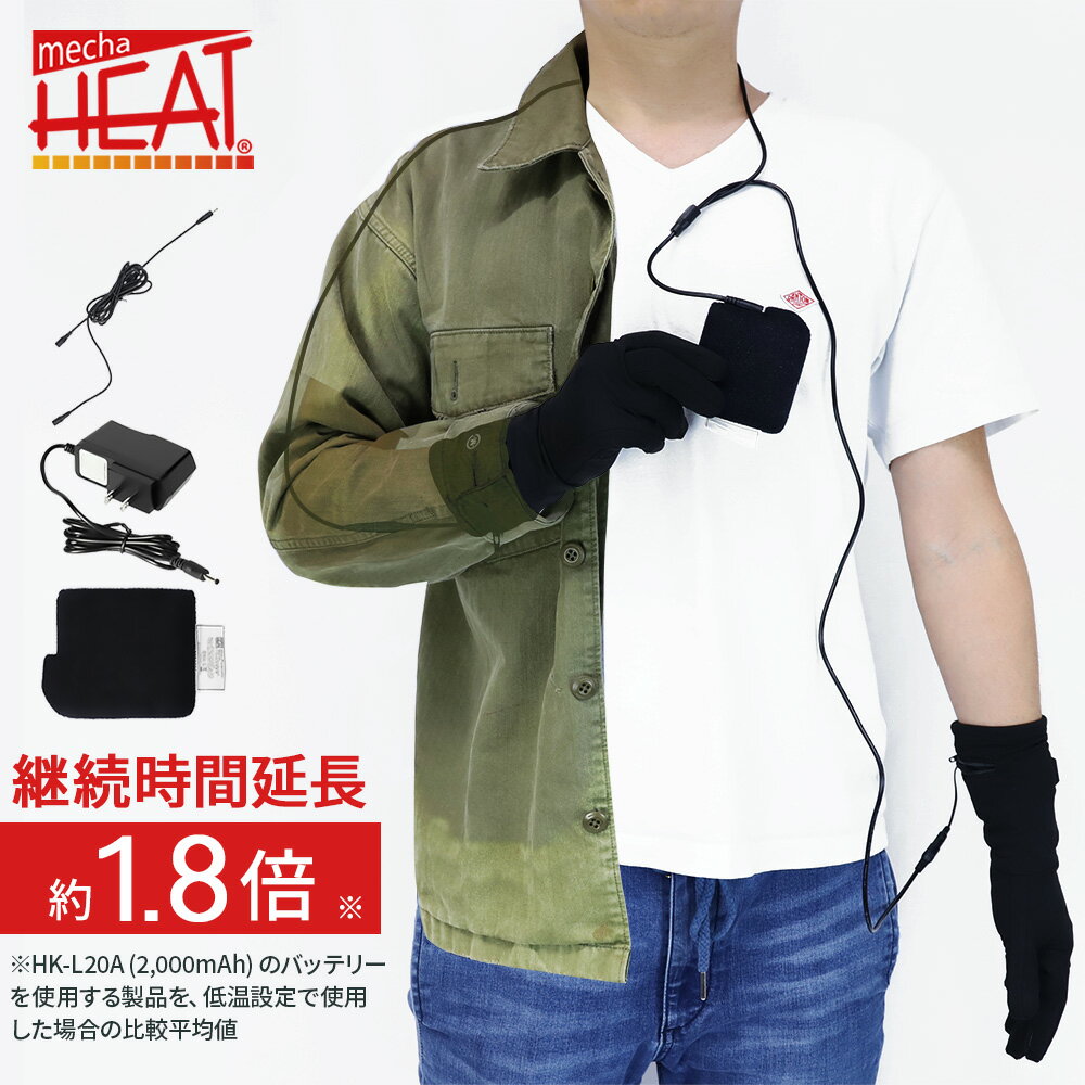 めちゃヒート (R) 電熱ヒーター製品専用 継続使用時間延長 3点セット [MHEXCSET01] HK-L67A リチウムイオンバッテリー6700mAh+MHV01CH ACアダプター充電器+MHEXC02 延長ケーブルB-TYPE