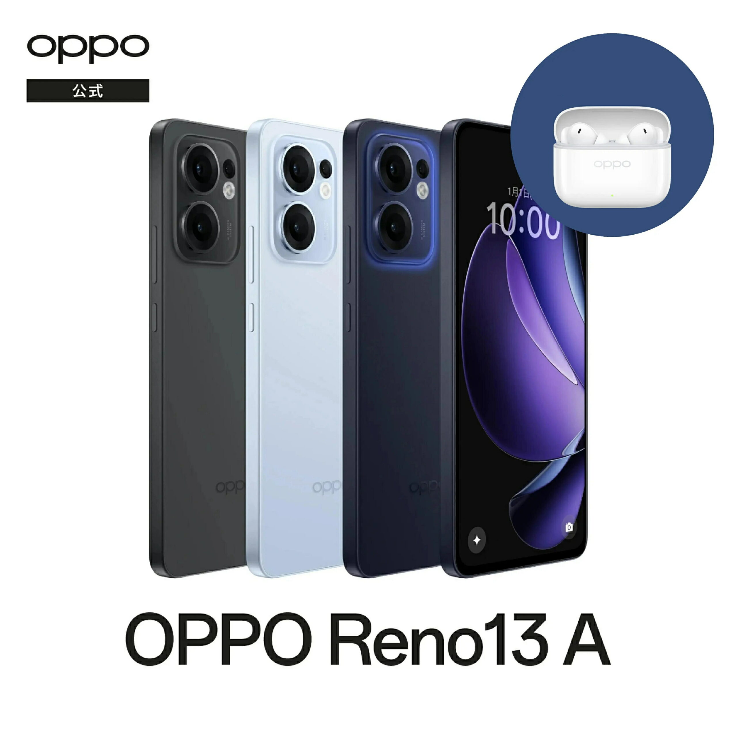 【純正品】OPPO Reno 13A＋Enco Buds 3 Pro SIMフリー Android simfree 5G スマホ 本体 新品 アンドロイド スマートフォン シムフリー 端末 RAM 8GB AI写真編集 大容量バッテリー 防水 ディスプレイ指紋認証 おサイフケータイ