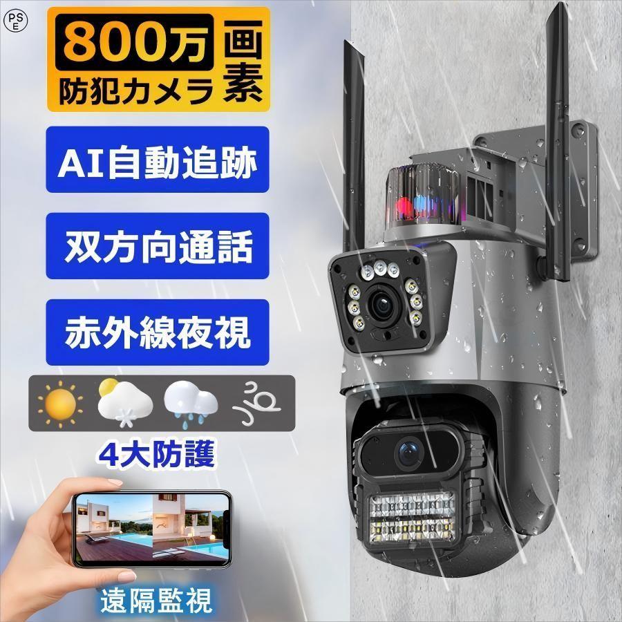 【500円OFF期間限定】 防犯カメラ 家庭用 wifi 800万画素 屋外 カメラ 人体検知 自動追跡 パンチルト デュアル 遠隔監視 ワイヤレス 監視カメラ 会話 スマホ 遠隔操作 iOS/Android SDカード録画 玄関/店/自宅見守り 防水防塵 夜間撮影 スマホ対応