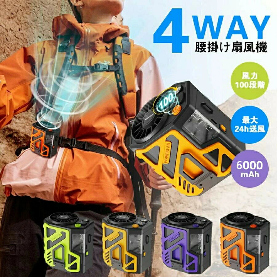 【P5+100円OFF】腰掛け扇風機 強力 ワークマン 4way 小型 USB 充電式 アウトドア 4000mAh dcモーター 首掛け ハンディファン 静音 強風 100段階風量 懐中電灯 軽量 静音 熱中症対策 屋外作業 ストラップ