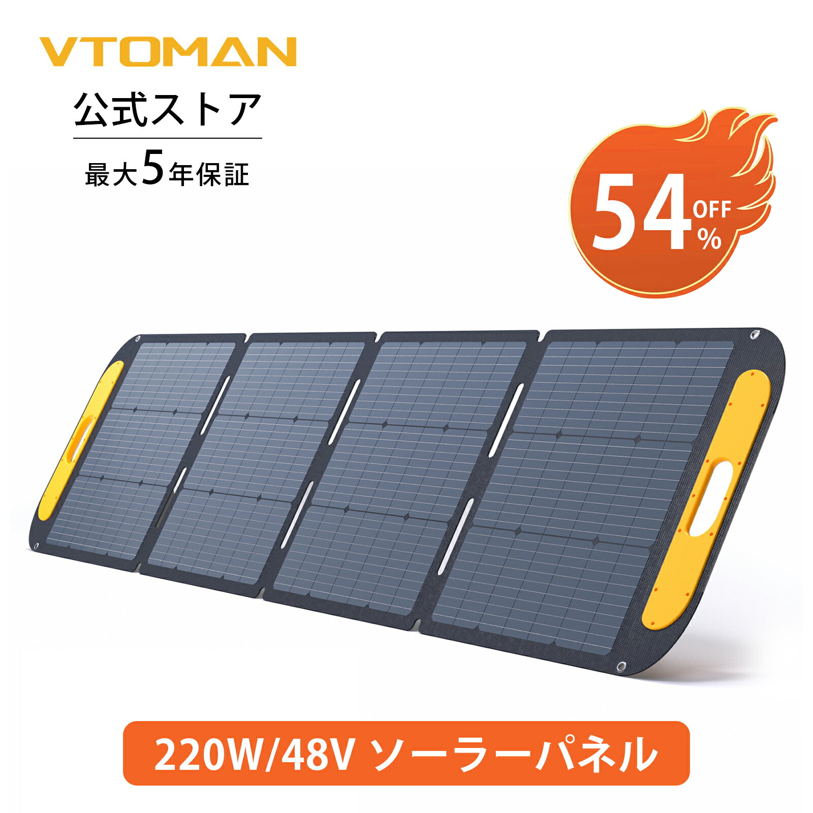 VTOMAN VS220 Pro ソーラーパネル 220W 太陽光パネル 折りたたみ ソーラーチャージャー 高変換効率 単結晶ETFE素材 DC高出力(48V) IP67防水防塵 薄型 軽量 太陽光発電 ソーラー充電器 車用ソーラーパネル
