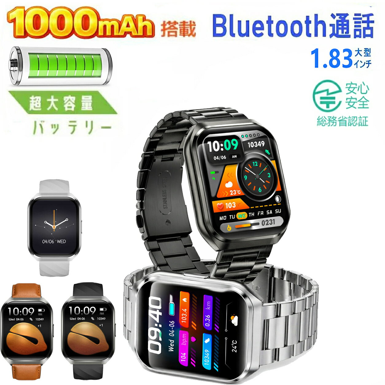 【1000mAh大容量バッテリー 】スマートウォッチ 通話機能 レディース メンズ 腕時計 技適認証 1.83インチ大画面 長待機 心拍計 歩数計 着信通知 IP68防水 生理周期 運動モード 健康管理 睡眠検測 Phone Android対応 Line対応 おしゃれ