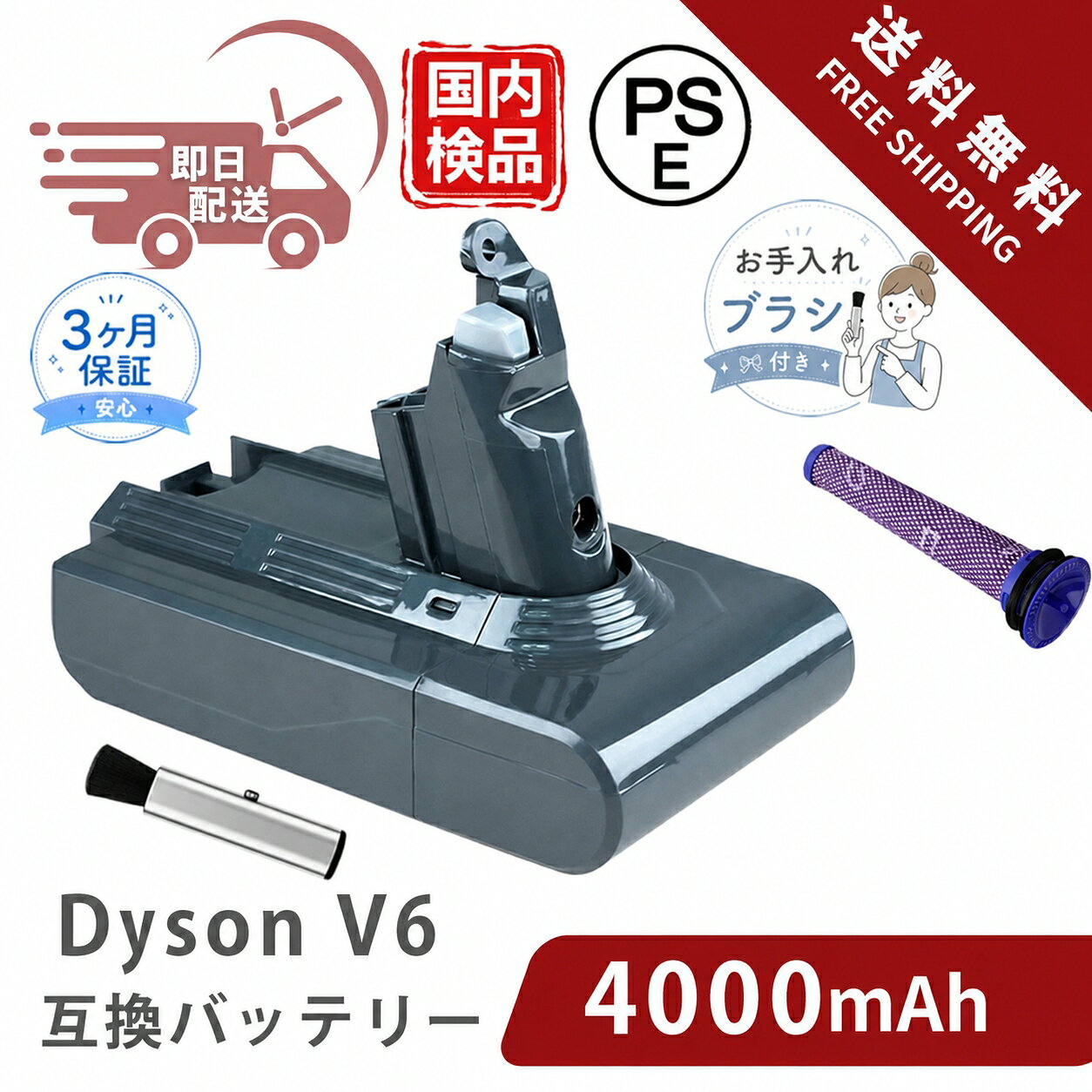 ダイソン v6 互換バッテリー 967810-20 + プレフィルター 965661-01 セット PSE認証済み 4000mAh DC62 DC61 SV07 SV08 SV09 過電流保護 PL保険加入済み 掃除機用 交換バッテリー