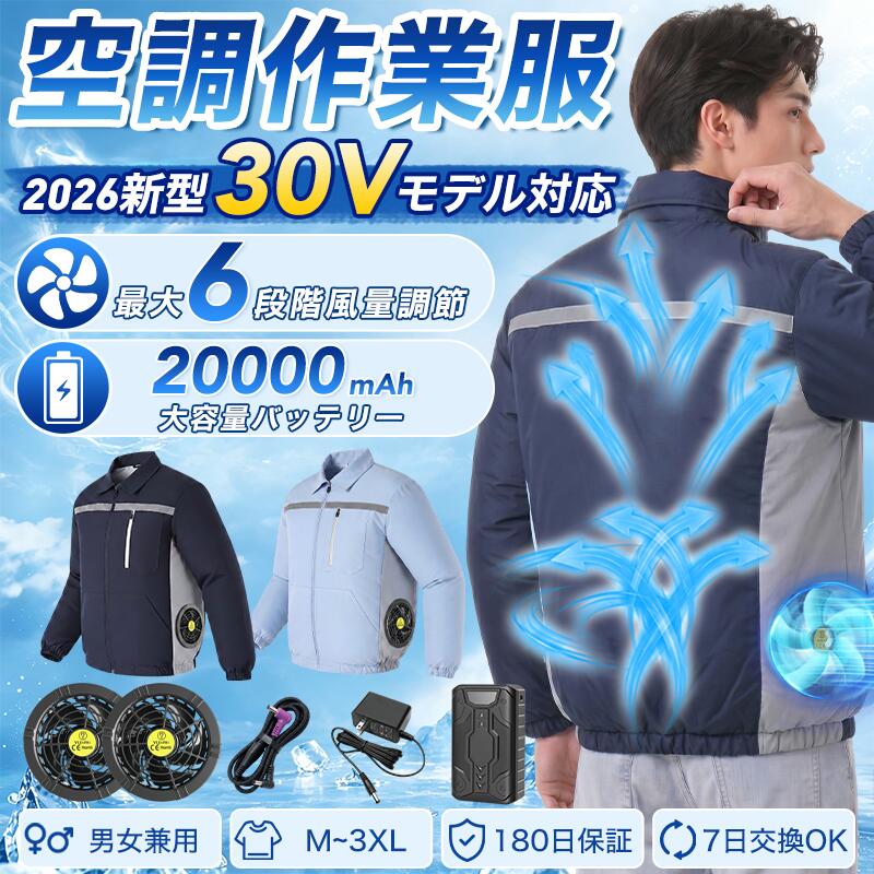 空調作業服 バッテリー ファンセット 長袖 サイドファン Max30V対応 6段階調節 ファン付き作業服 服のみ ファン付き 作業着 20000mah大容量バッテリー 空調 服セット 日焼け止め服 UVカット アウトドア 男女兼用