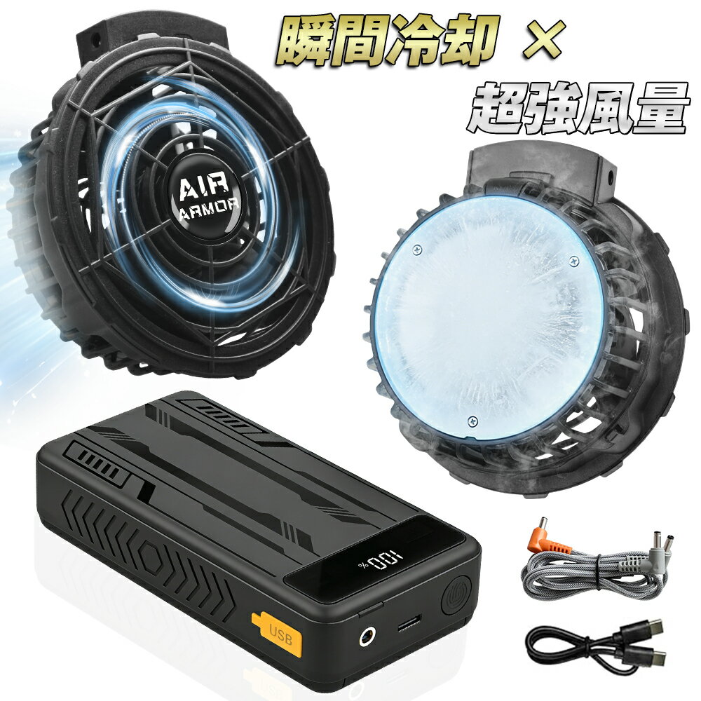 [即日出荷] ＼期間限定 ポイント10倍／【2026最新半導体瞬間冷却×強力送風&amp;41400mAh大容量バッテリー付き】24V超大面積ペルチェ ファンバッテリーセット 空調作業服用 日本製ブラシレスモーター Type-C PD60W急速充電 熱中症対策 90mm服穴径対応 PSE認証済