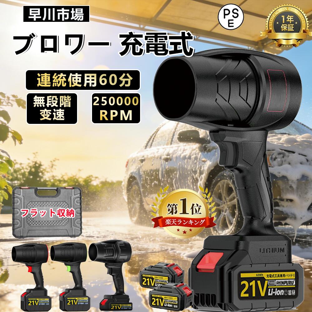 翌日発送【2026年新登場】【楽天1位】ブロワー 洗車 充電式ブロワー 強力 ジェットドライブロワー 電動 エアダスター コードレス ブロアー 小型 軽量 電気エアダスター ターボジェットファン 120m/s 250000rpm 高速回転 21V バッテリ一互換対応 ハンディ- 小型ミニ
