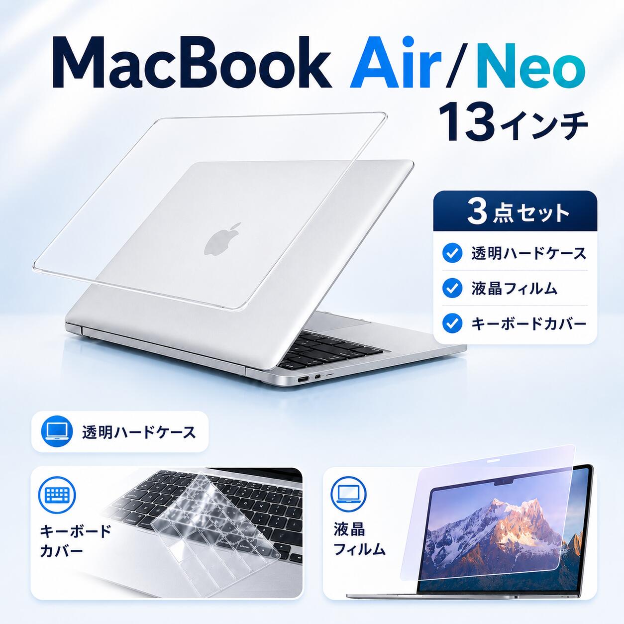 MacBook Neo Air 13インチ ケース フィルム キーボードカバー クリア M1 M2 M3 M4 M5 透明 マックブック ネオ エアー クリア ハードケース 放熱設計 薄型 軽量 クリアケース 傷防止 耐衝撃 A1932 A2179 A2337 A2681 A3113 A3240 A3449 A18 Pro 13.3 13.6 Air13