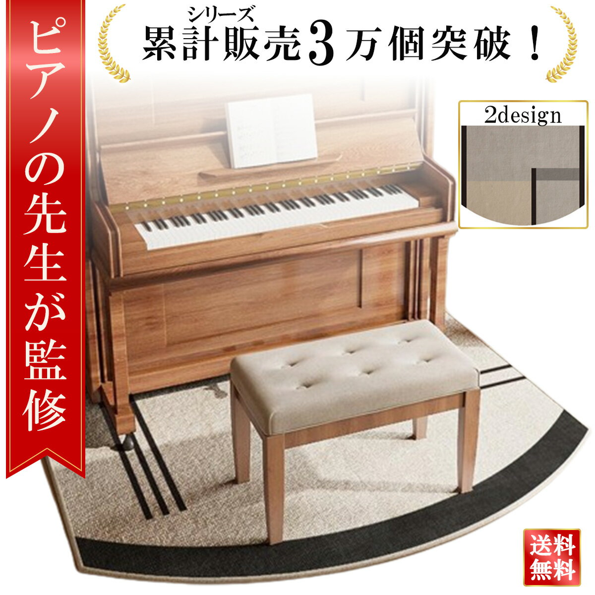 【5と0の日P5倍】＼楽天ランキング1位／【ピアノの先生監修】ピアノマット 防音マット ピアノ マット 防音 防振マット 防振 おしゃれ 防音マット アップライトピアノマット ピアノ 下 マット 電子ピアノ ベージュグレー 戸建て 音漏れ対策 騒音対策 和室 床保護 静音 賃貸