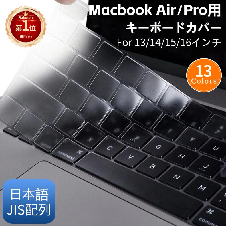 【楽天1位】M5チップ Apple MacBook Air 15.3 Air 13 キーボードカバー Pro 13 14 15 16インチ キーボード用保護フィルム 2026/2025/2024/2023モデルMacBook用キーボード用保護カバー Neo 13 クリアフィルム ソフト保護カバー 日本語JIS配列 ネコポス送料無料！【ra36406-1】