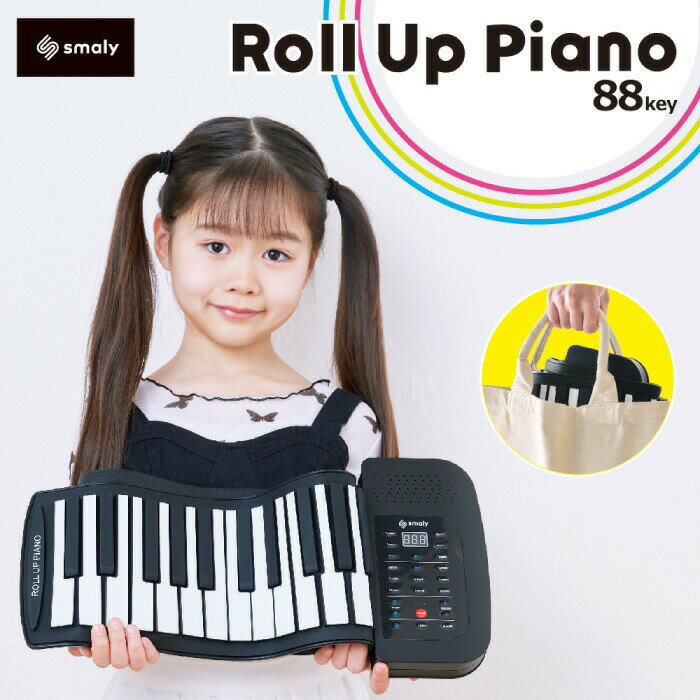 【6/21★2人に1人最大P100%バック&amp;最大50%OFF CP】Smaly ピアノ ロールピアノ 88鍵盤 おもちゃ 電子ピアノ 巻ける 折りたたみ シリコン 誕生日 子供 女の子 知育玩具 電子 ピアノ ロール シリコン ピアノ 薄型 キーボード 88 ロールアップ プレゼント
