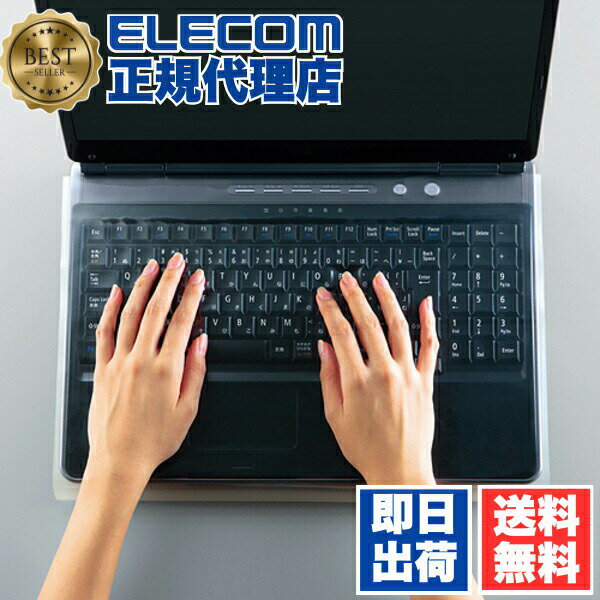 【正規代理店】 エレコム PKU-FREE4 キーボードカバー フリーサイズ どんな配列の キーボード にもピッタリ貼り付けられるフリーカットタイプ 大型ノートPC用 送料無料