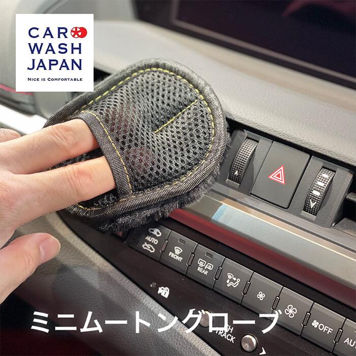 ミニ ムートングローブ 車内 ほこり 取り 車内用ムートン バイク用 キーボード用ムートン ホコリ取り ポイント消化 1000円ポッキリ 贈り物 プレゼント プチギフト プレゼント ミニギフト お誕生日 景品 女性 おすすめ 洗車グッズ
