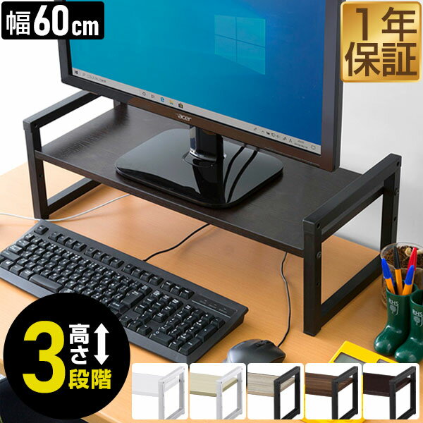 モニター台 机上台 幅60cm 2段 モニタースタンド 奥行25cm×高さ10cm/15cm/20cm 高さ調整 3段階 卓上 キーボード収納 木製 木目 卓上ラック PCモニター台 パソコン ラック 机上ラック コンパクト オフィス収納 デスク上置棚 ●[送料無料]