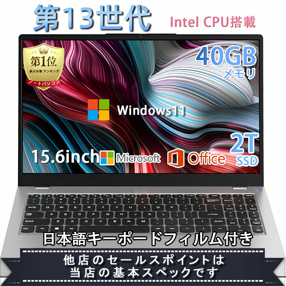 【新品】ノートパソコン パソコン 第13世代CPU搭載 Windows11 パソコン Office付き 初期設定済 14.1/15.6インチワイド液晶 フルHD cpu i7/N95/N5095/N3450 メモリ 8GB 12GB 16GB 32GB SSD 128GB 256GB 512GB 1TB NVMe PCIe3.0 USB3.0 HDMI JIS日本語キーボードシール付き