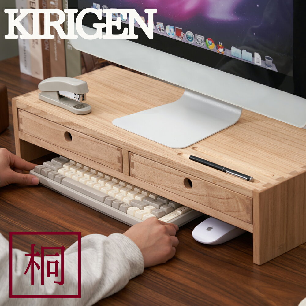 【✨ 5％オフクーポン配布中✨ P2倍★✨ 365日出荷★メーカー直送★】KIRIGEN モニター台 机上台 モニタースタンド パソコン台 卓上 机上 モニター台 PC台 引出し付き 木製 幅60cm 高さ調整 ペン槽 2段 液晶モニター台 キーボード収納 おしゃれ