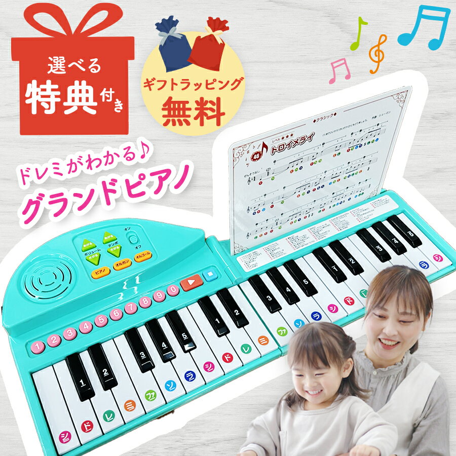 【ギフト 特典あり】名曲いっぱい グランドピアノ りょうてでひけるよ ラッピング 童謡 どうよう 50曲 折り畳み式 音の出る絵本 電子ピアノ キーボード ミニピアノ 子供 幼児 おもちゃ オルガン プレゼント 入園祝い 卒園祝い 入学祝い お誕生日 クリスマス 3～7歳
