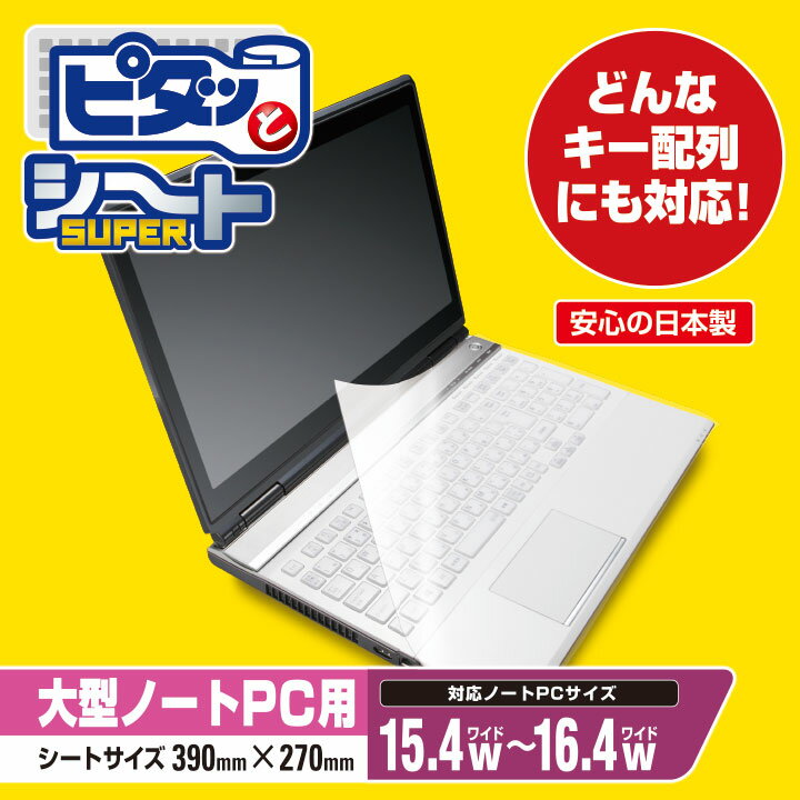 エレコム キーボードカバー フリーサイズ どんな配列の キーボード にもピッタリ貼り付けられるフリーカットタイプ 大型ノートPC用 ELECOM PKU-FREE4