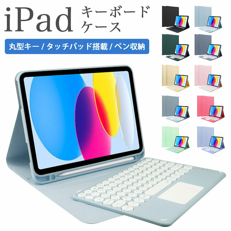 【200円OFFクーポン発行中】 iPad キーボード ケース タッチパネル搭載 iPad A16 第11世代 第10世代 カバー mini A17 Pro mini6 iPad 10.2 第9 第8 第7世代 Air3 Pro10.5 Air11インチ M4 M3 M2 Air 第5 第4世代 9.7インチ 第6 第5世代 pro 11 第4 第3 第2世代 ペン収納付き