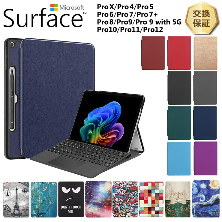 【20日はポイント5倍】 Microsoft Surface Pro12 Pro 11 Pro 10 ケース Pro 9 Pro 9 with 5G Pro X Pro 8 Pro 7+ Pro 7 Pro 6 Pro 5 Pro 4 タブレット ケース カバー PU レザー タブ 保護 衝撃吸収 シンプル スタンド マイクロソフト サーフェス プロ