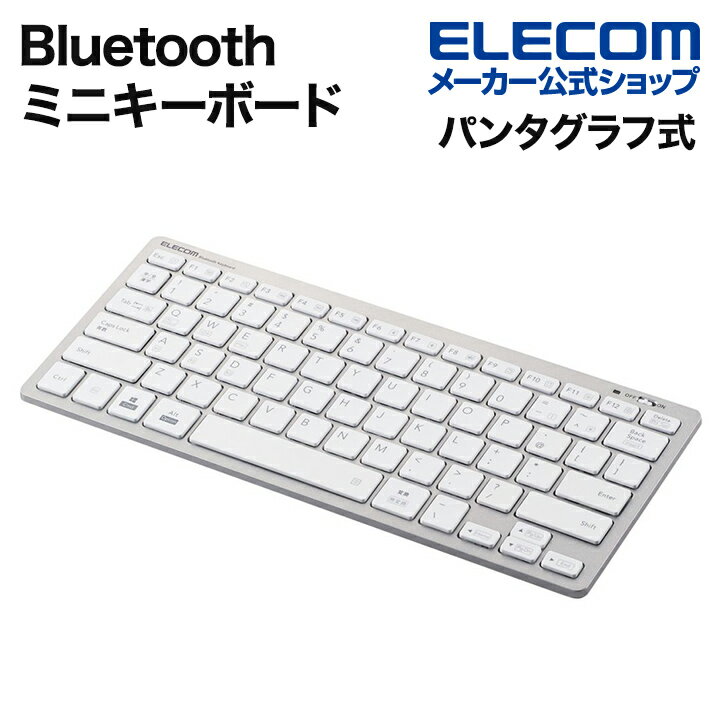 【お買い物マラソン 連動ポイントアップ】エレコム Bluetooth ミニキーボード Bluetoothミニ キーボード ブルートゥース パンタグラフ式 ワイヤレス 軽量 マルチOS対応 シルバー ELECOM TK-FBP102SV/EC