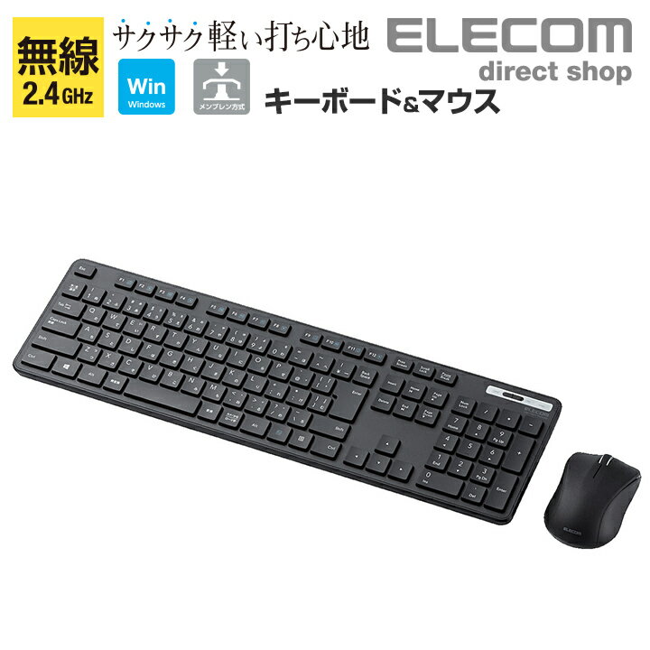 エレコム 無線薄型フルキーボード＆マウス 無線 薄型 フル キーボード マウス セット ワイヤレス メンブレン式 無線キーボード 無線マウス フルサイズ マウス付 ブラック ELECOM TK-FDM110MBK