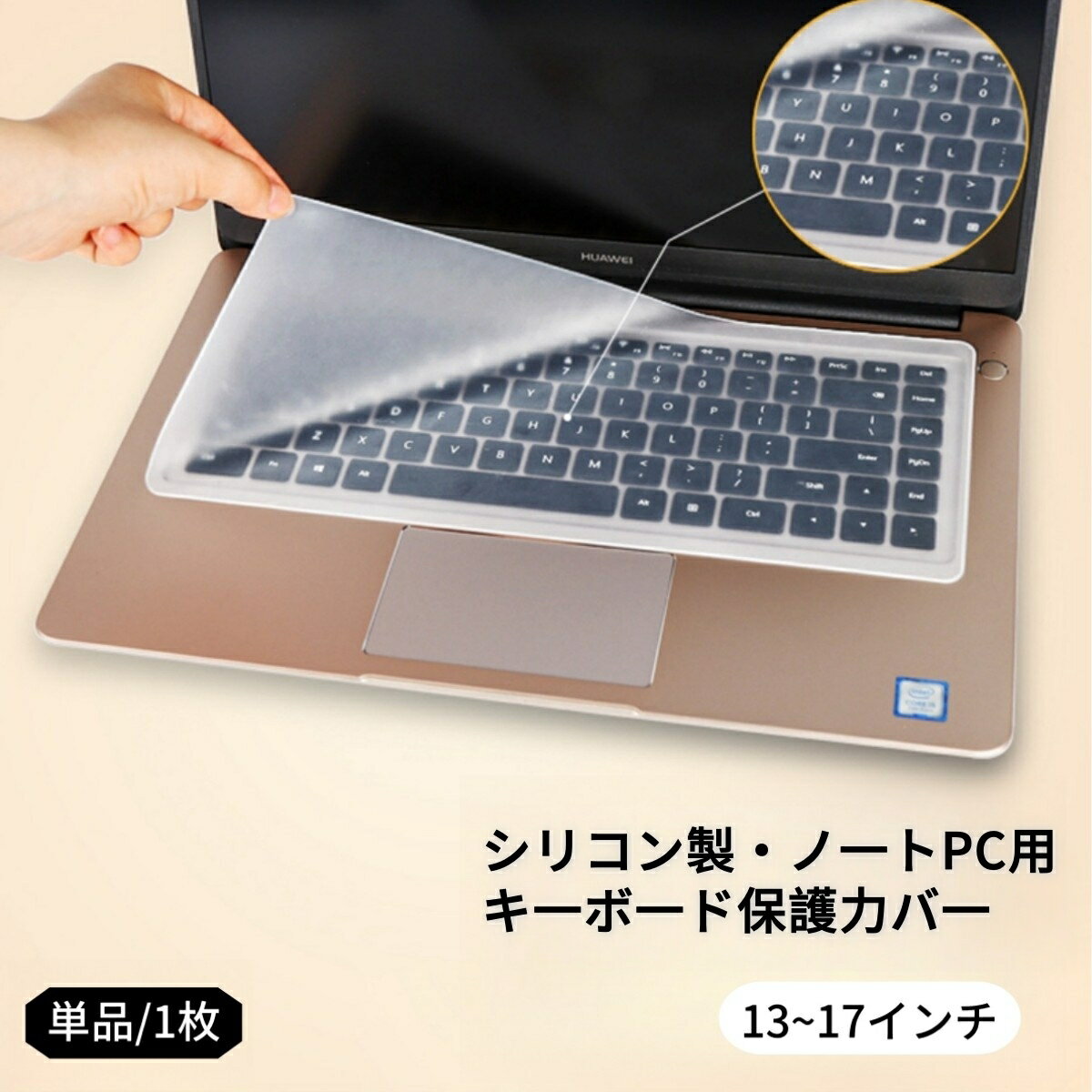 送料無料 キーボードカバー ノートパソコン用 キーボード カバー 保護カバー シリコン 薄型 半透明 高透明度 クリア 13 14 15 16 17インチ 防水 防塵 指紋 ホコリ防止 極薄 液こぼれ防止 PCアクセサリー ノートPC パソコン用品