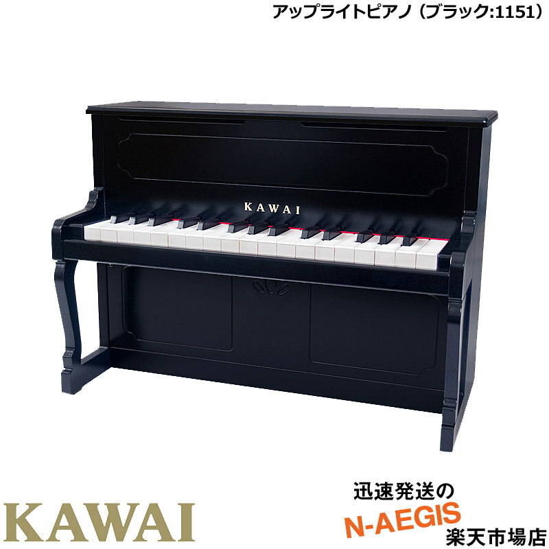 【無料ラッピング対応♪】KAWAI/カワイ アップライトピアノ 1151 ブラック 32鍵盤 トイピアノ/ミニピアノ 河合楽器製作所 誕生日プレゼント、クリスマスプレゼントに♪【楽ギフ_包装選択】 2412ss