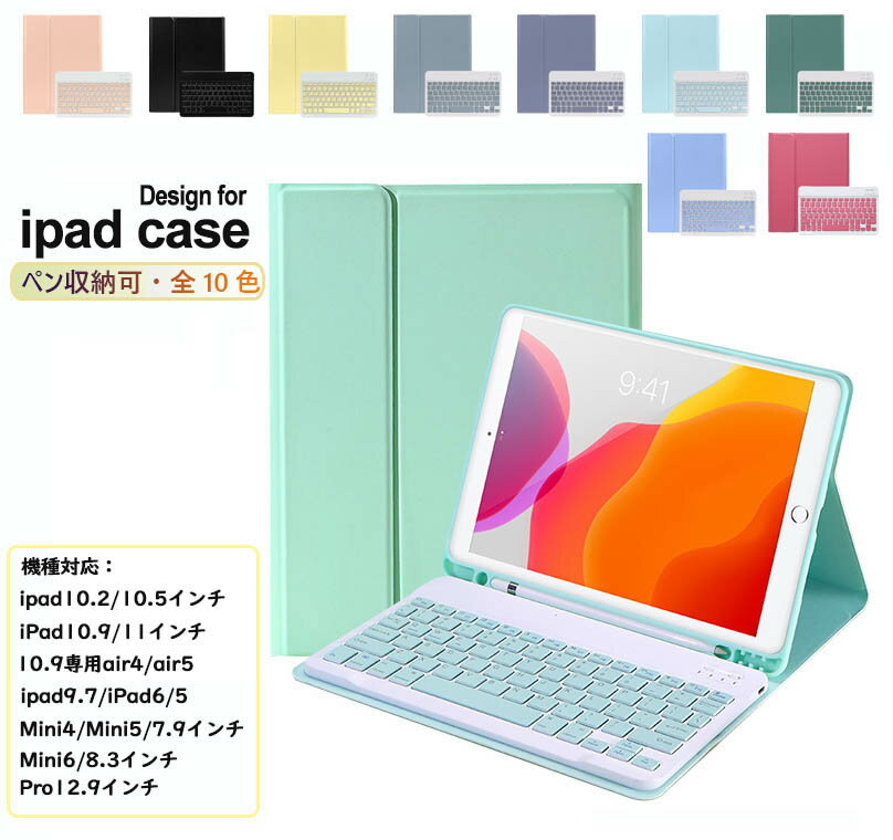 ipad ケース iPad air M2 11インチ iPad Pro M4 11インチ ipad 第10世代 キーボード iPad Pro 13インチM4 カバー ipad 10.2 10.5 ケース ワイヤレス 第9世代 iPad 10.9インチ/11インチ カバー US配列 ペン収納 Bluetoothキーボード Mini6/8.3インチ 送料無料